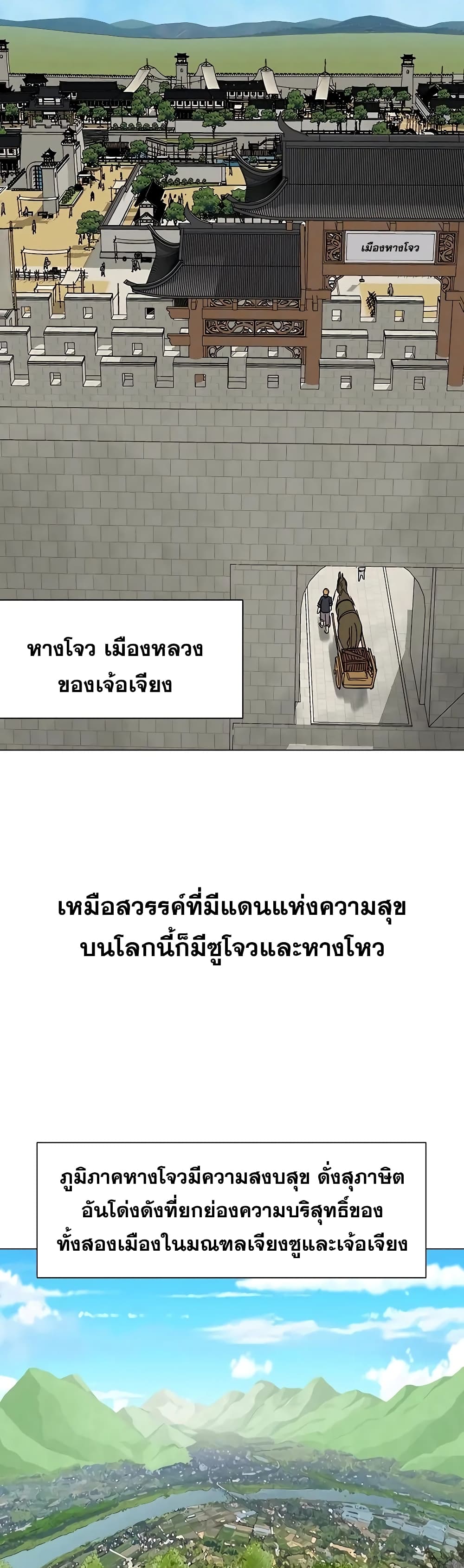 Infinite Level Up in Murim page 1