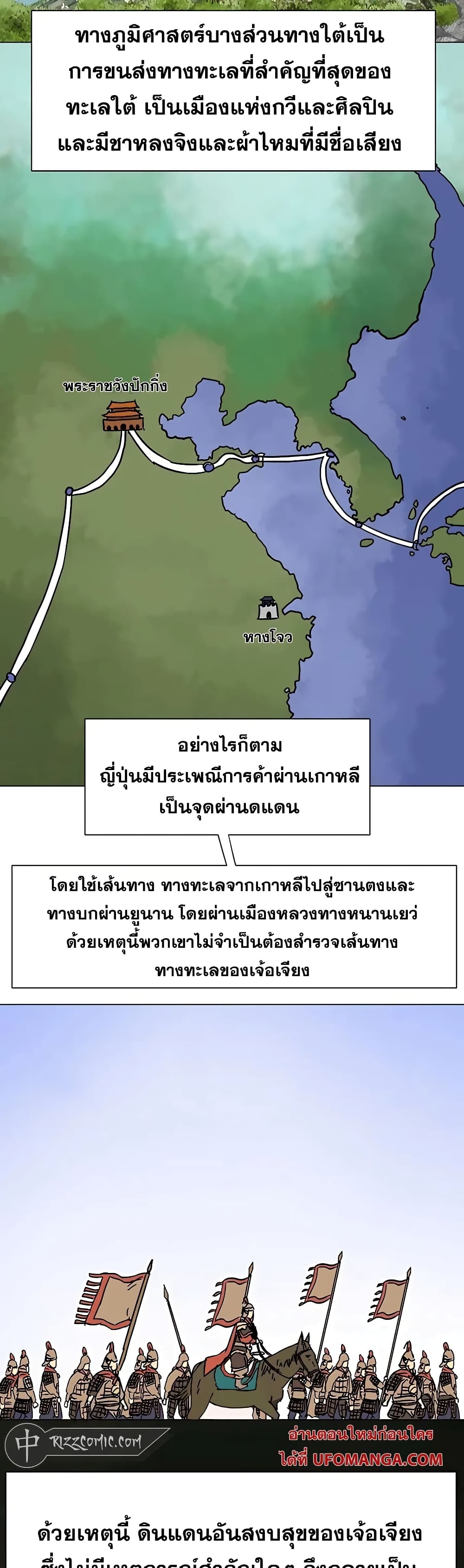 Infinite Level Up in Murim page 2