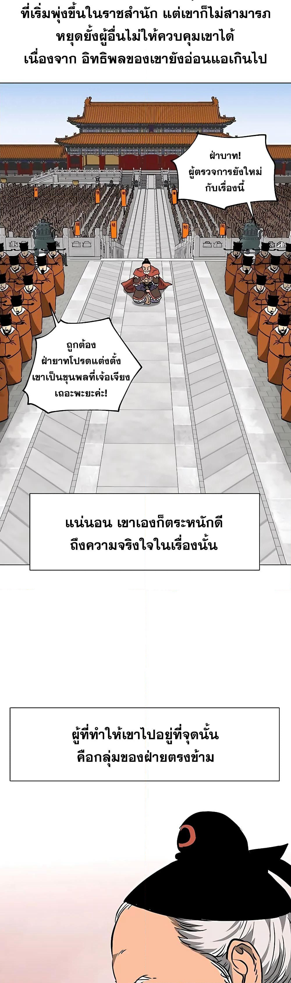 Infinite Level Up in Murim page 4