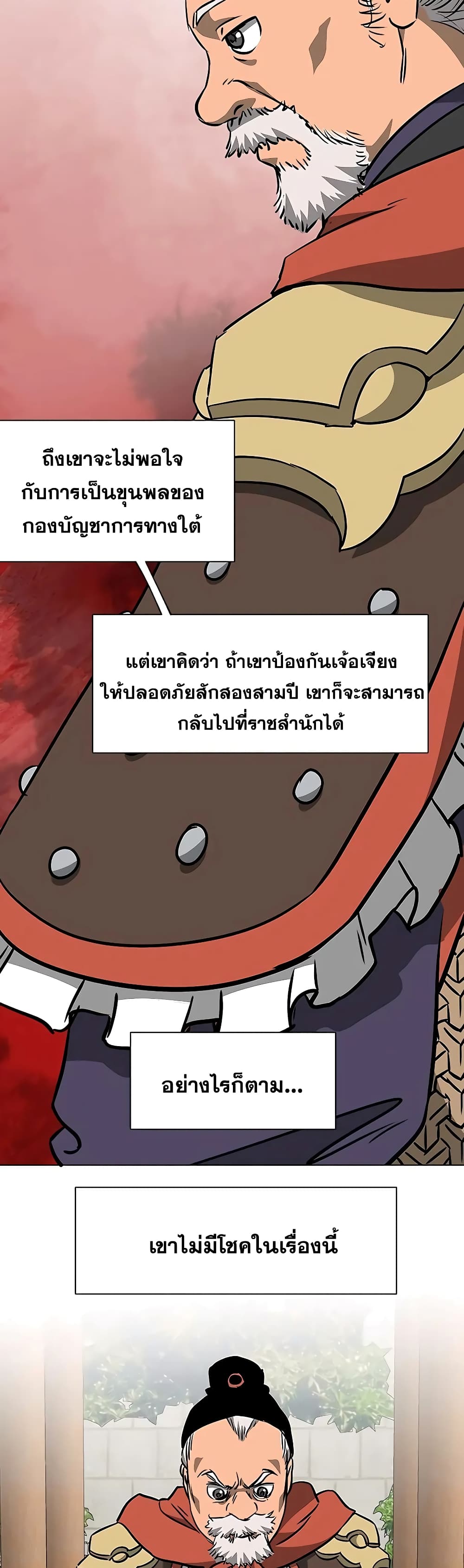 Infinite Level Up in Murim page 5