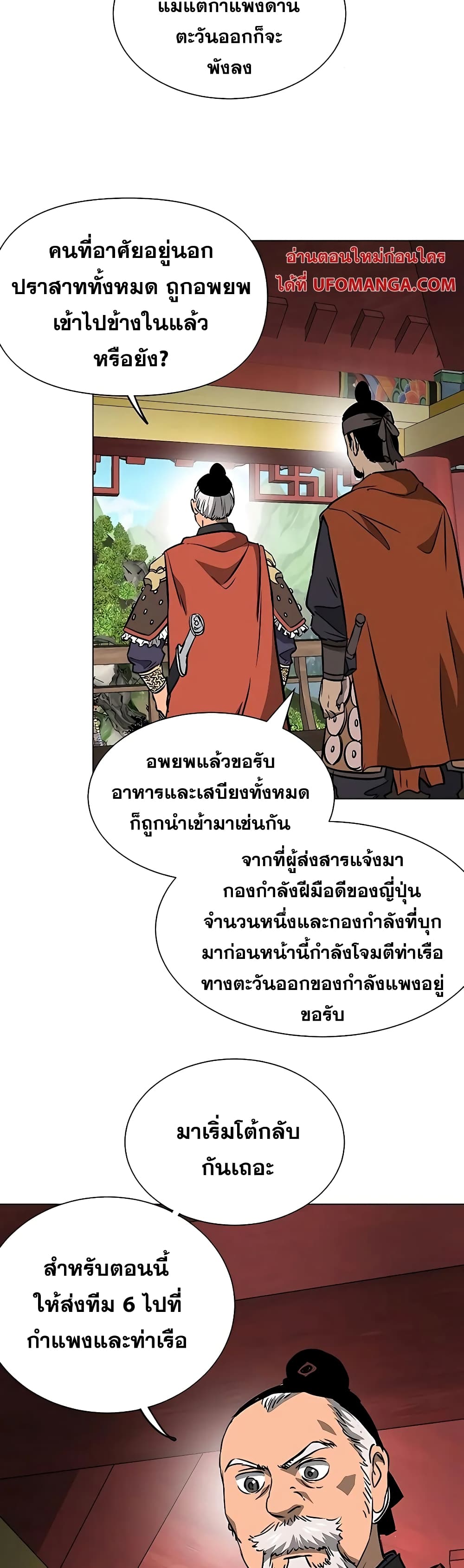 Infinite Level Up in Murim page 9