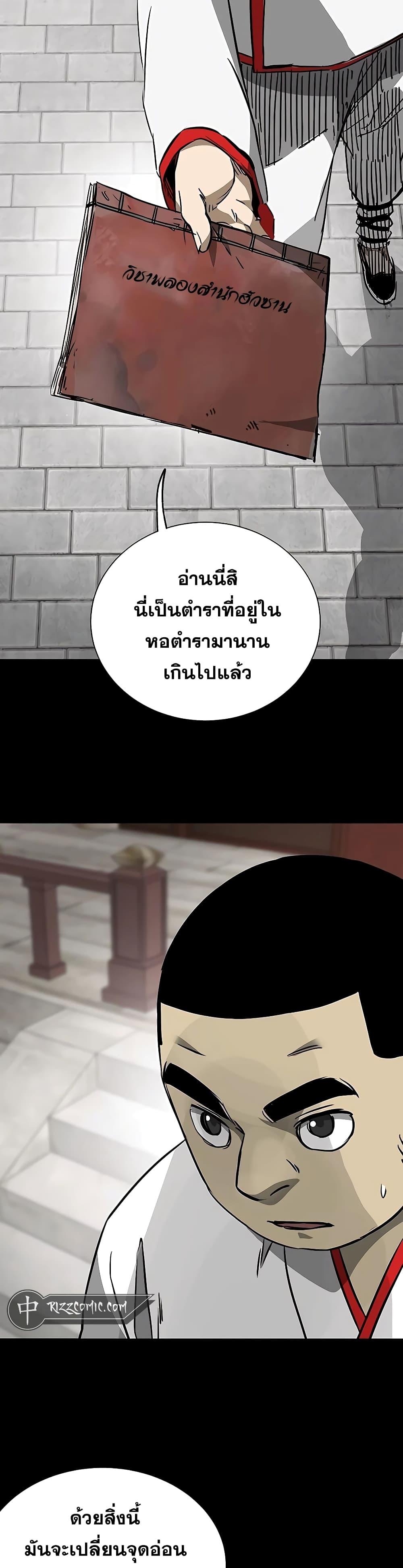 Infinite Level Up in Murim page 1