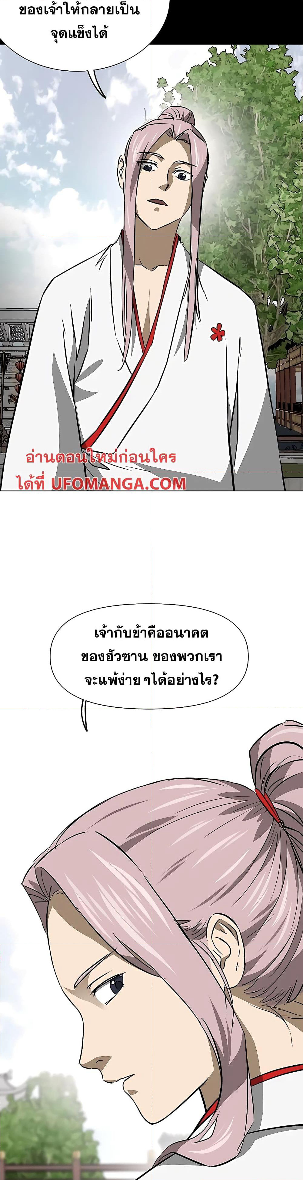 Infinite Level Up in Murim page 2