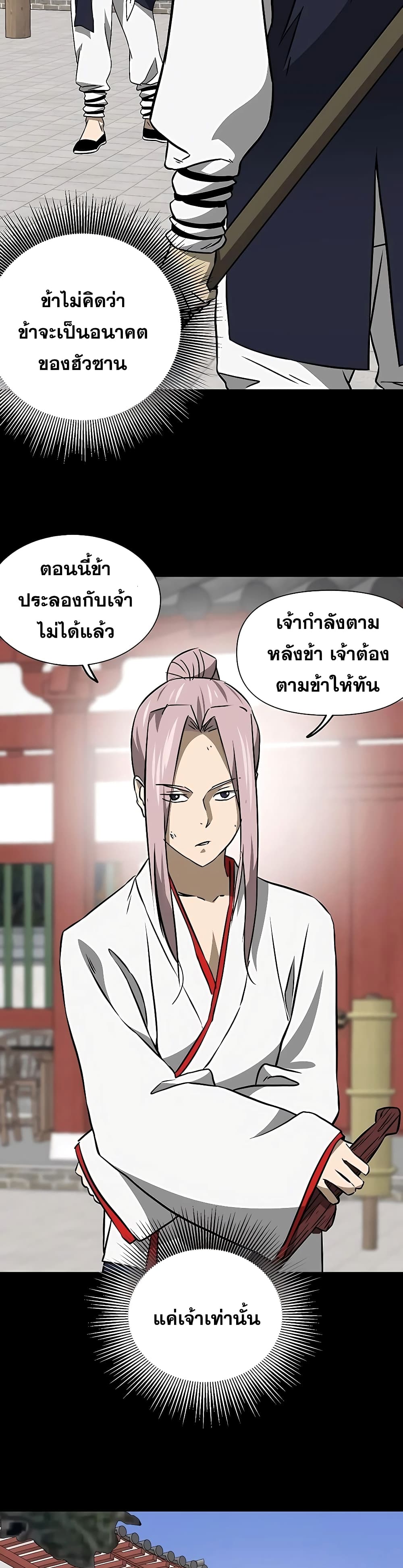 Infinite Level Up in Murim page 4