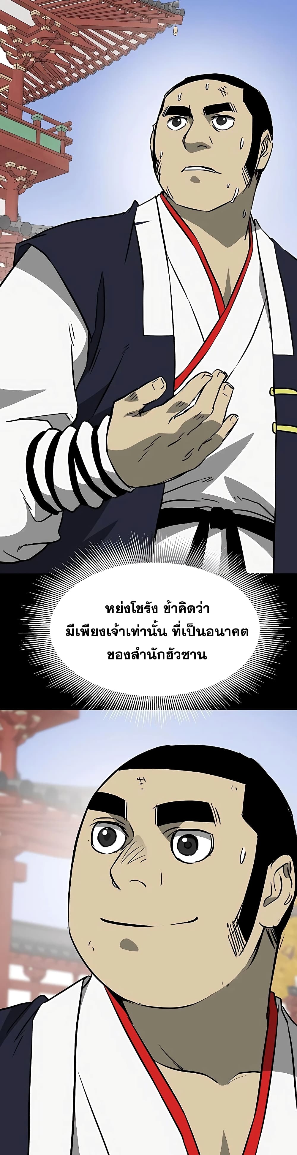 Infinite Level Up in Murim page 5