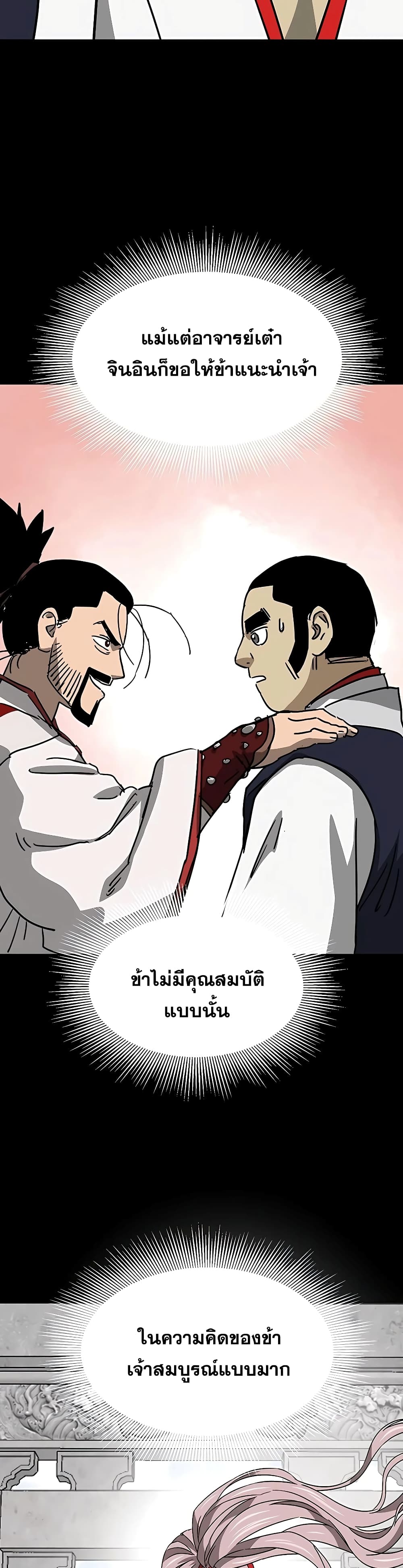 Infinite Level Up in Murim page 6