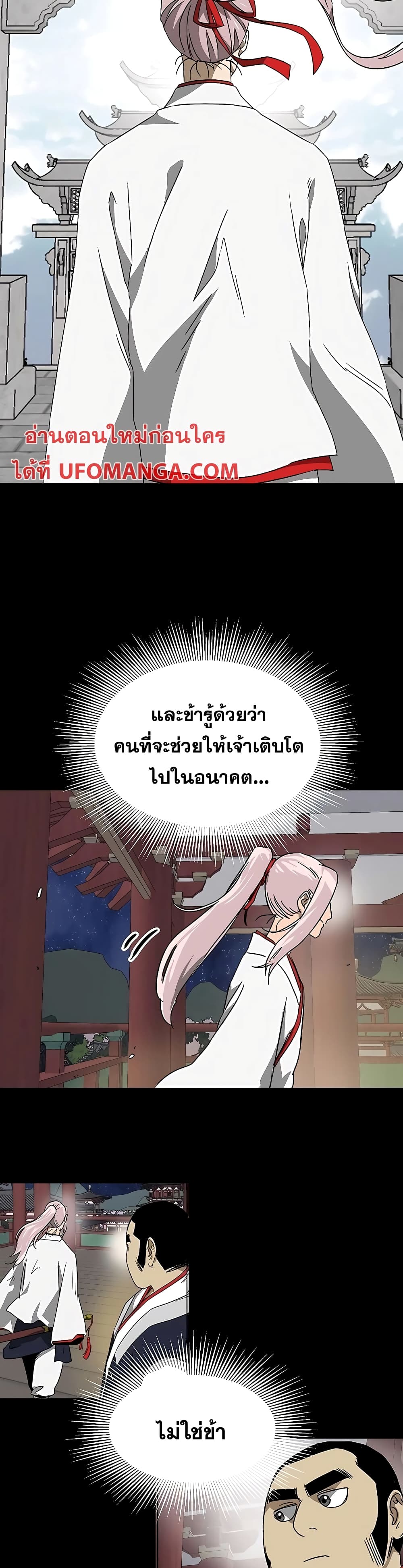 Infinite Level Up in Murim page 7