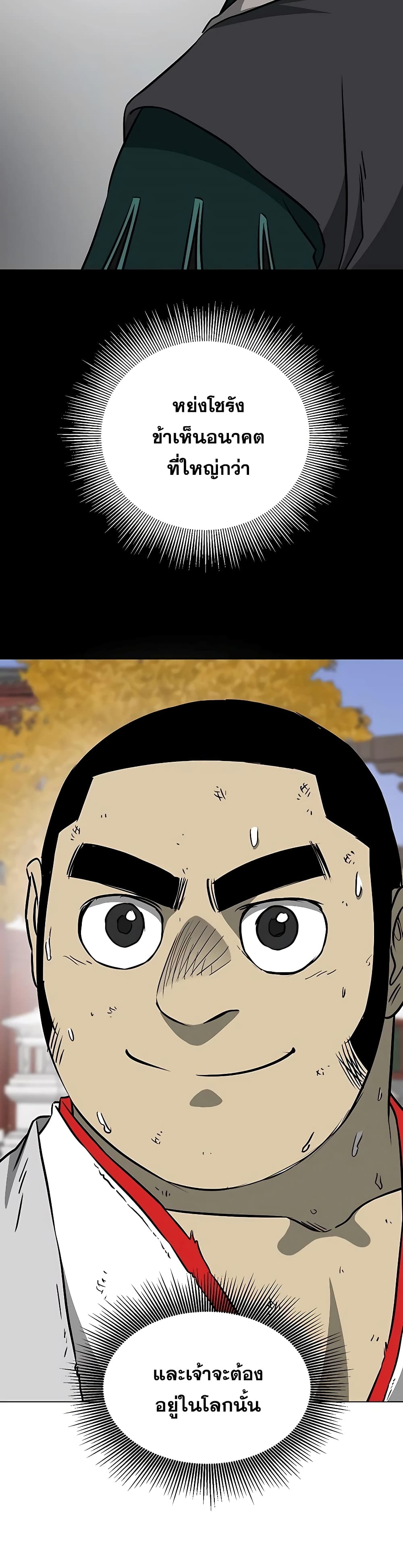 Infinite Level Up in Murim page 9