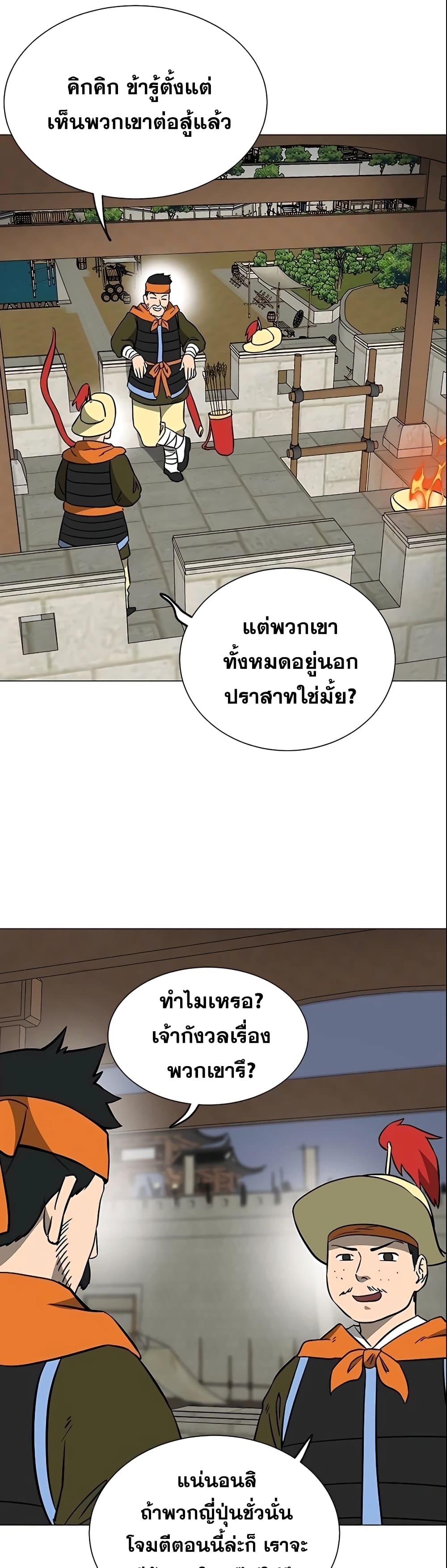 Infinite Level Up in Murim page 2