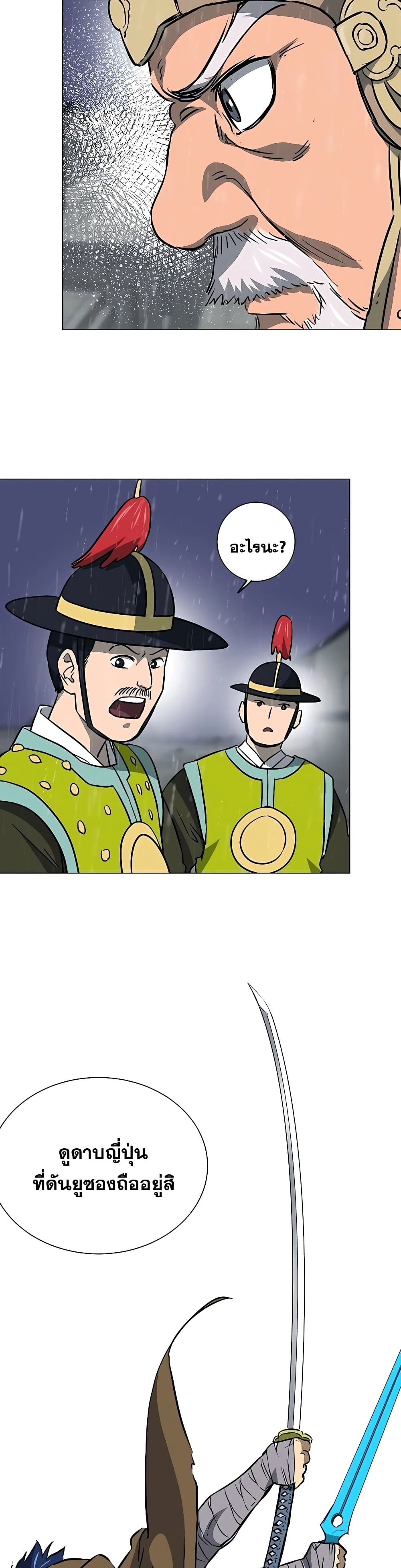 Infinite Level Up in Murim page 2