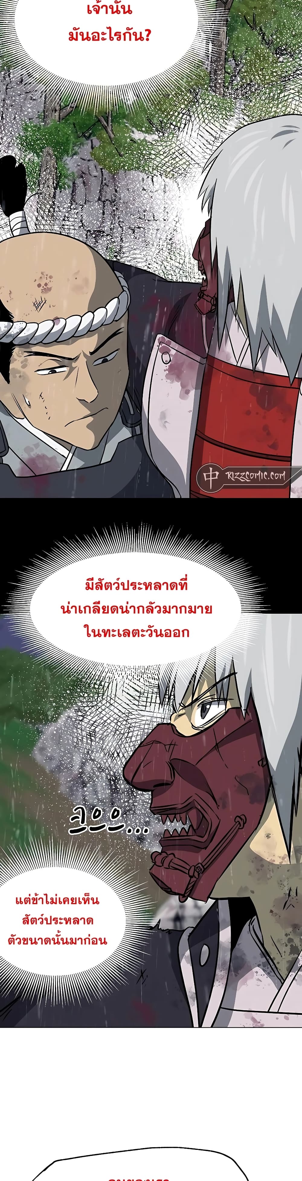 Infinite Level Up in Murim page 8