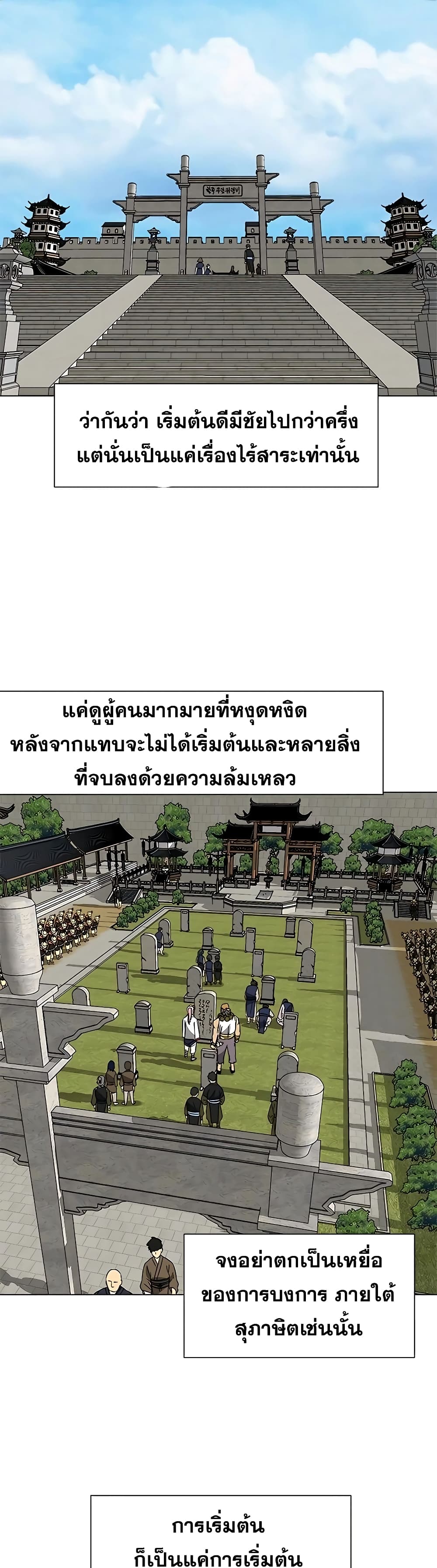 Infinite Level Up in Murim page 1