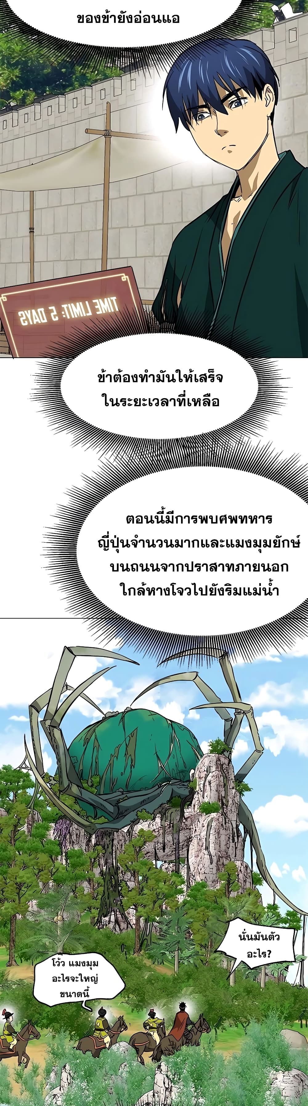Infinite Level Up in Murim page 5