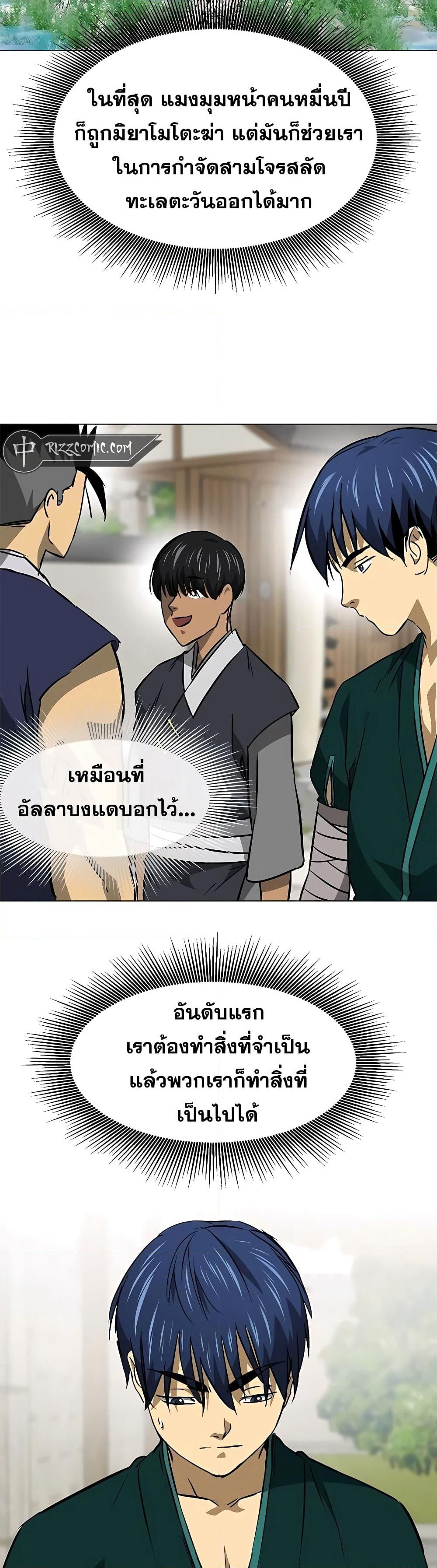 Infinite Level Up in Murim page 6