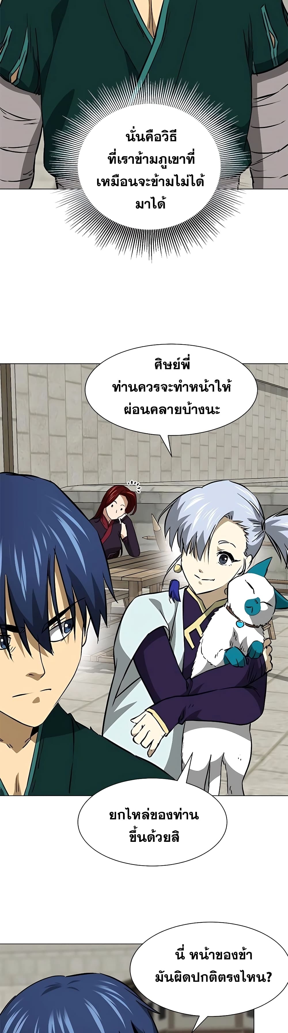 Infinite Level Up in Murim page 7