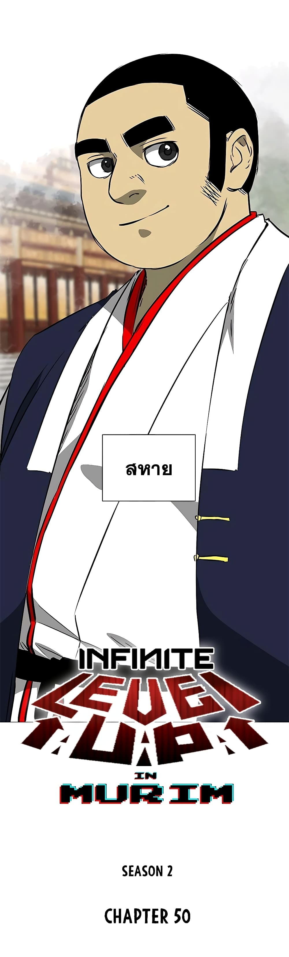 Infinite Level Up in Murim page 4