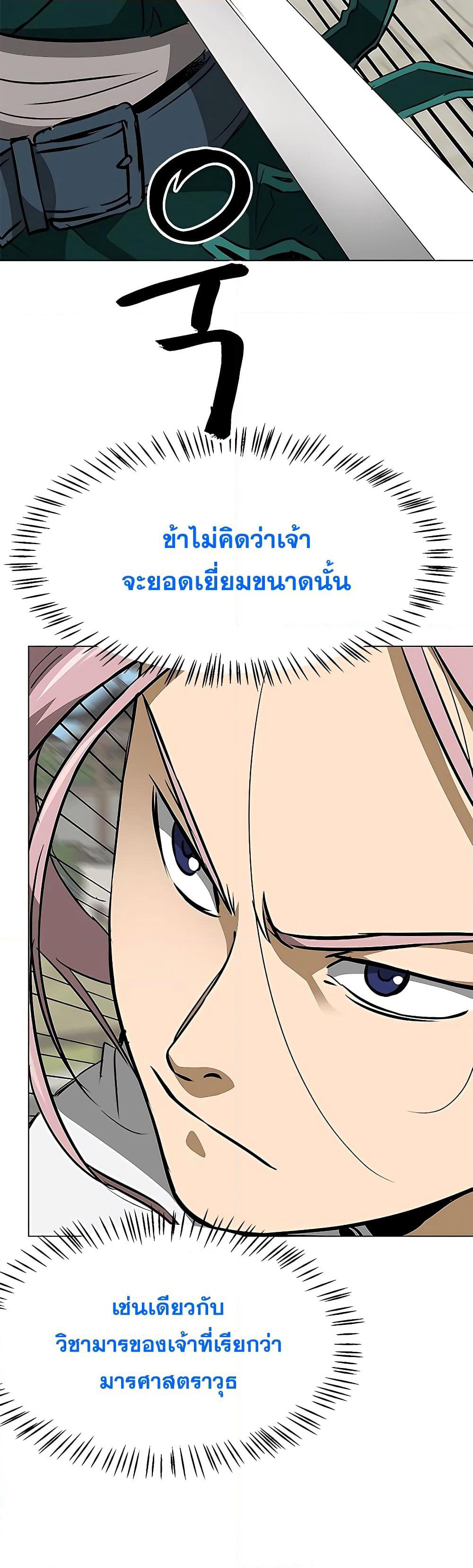 Infinite Level Up in Murim page 6