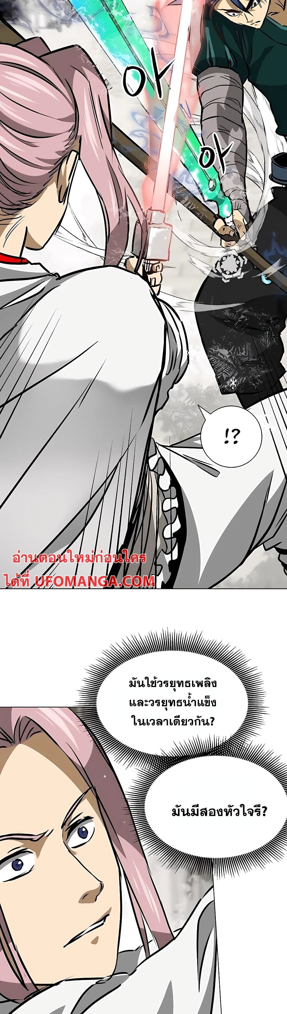 Infinite Level Up in Murim page 3