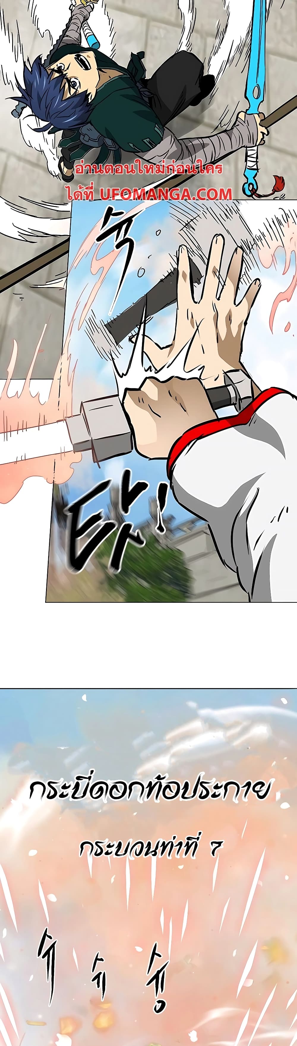 Infinite Level Up in Murim page 9
