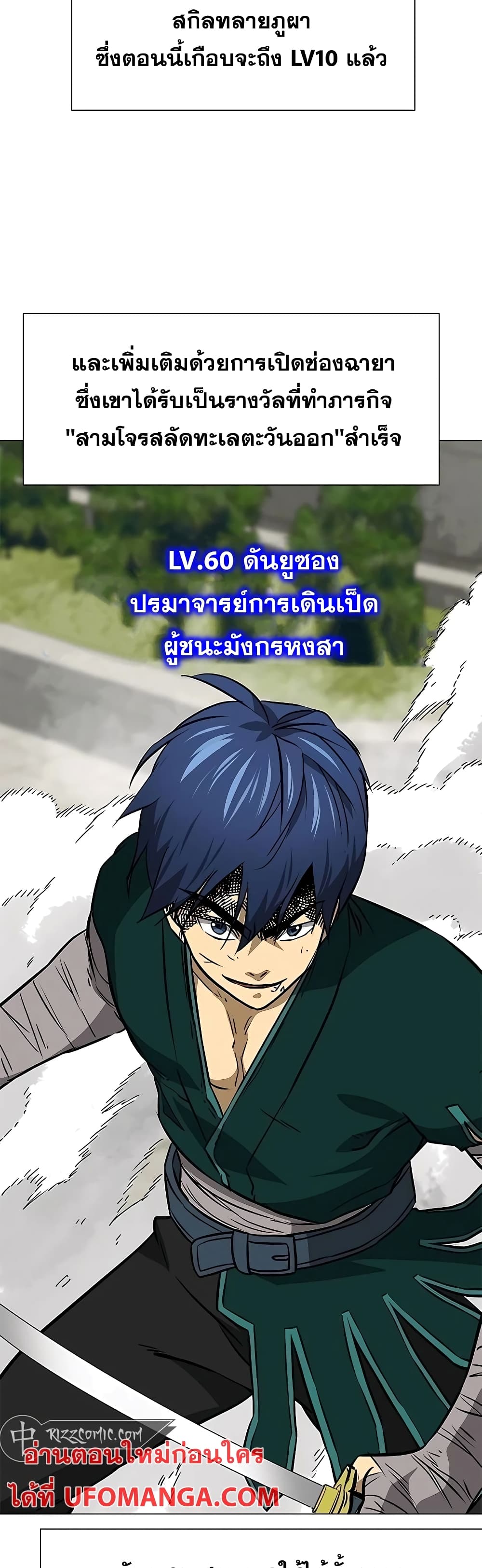 Infinite Level Up in Murim page 2