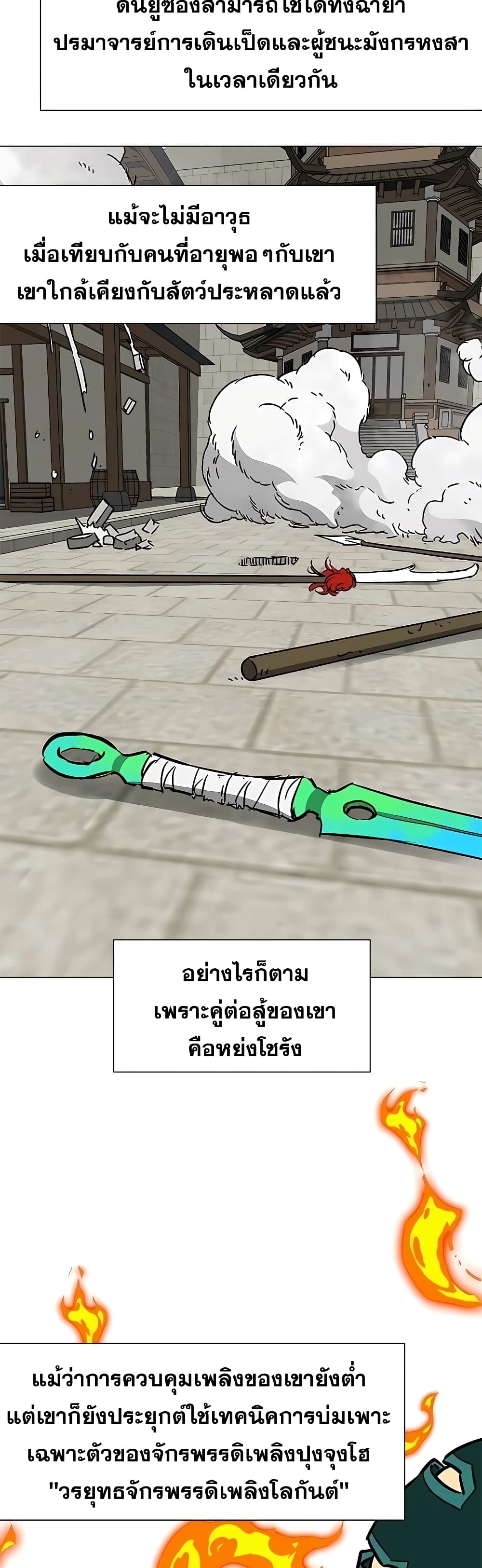 Infinite Level Up in Murim page 3