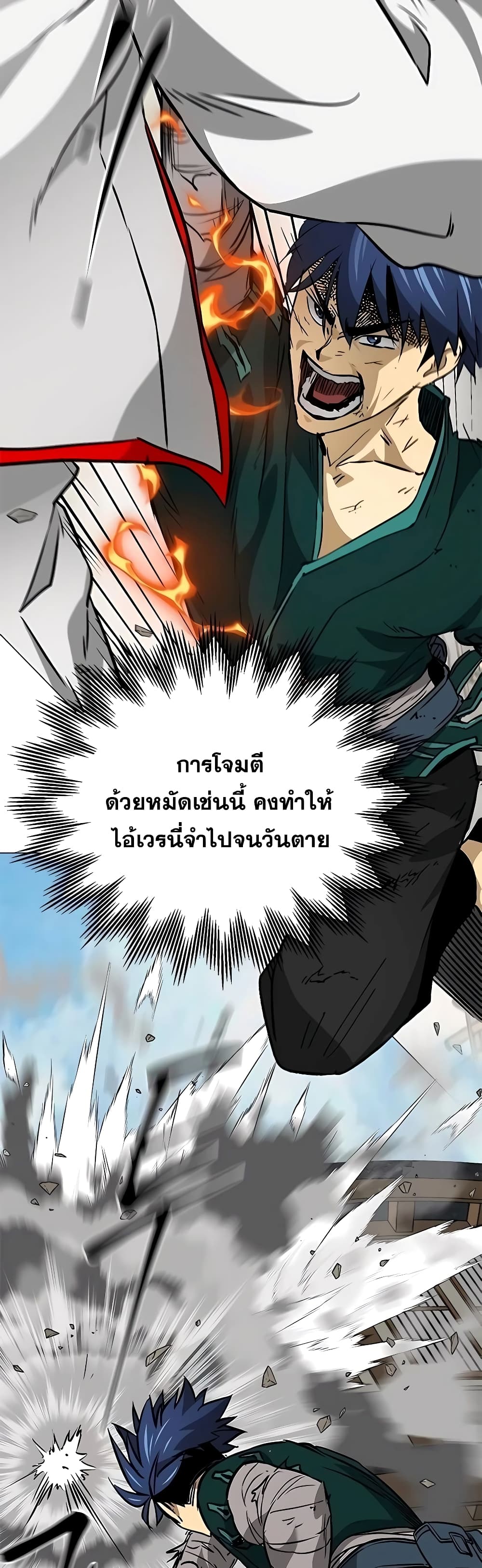 Infinite Level Up in Murim page 5