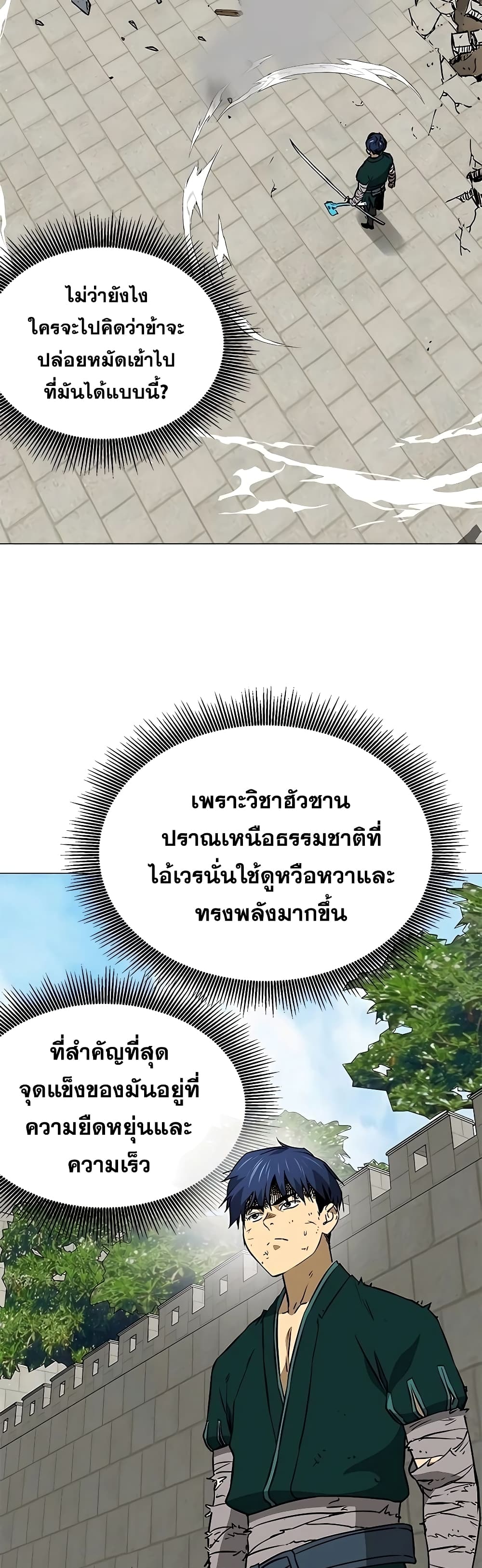 Infinite Level Up in Murim page 8