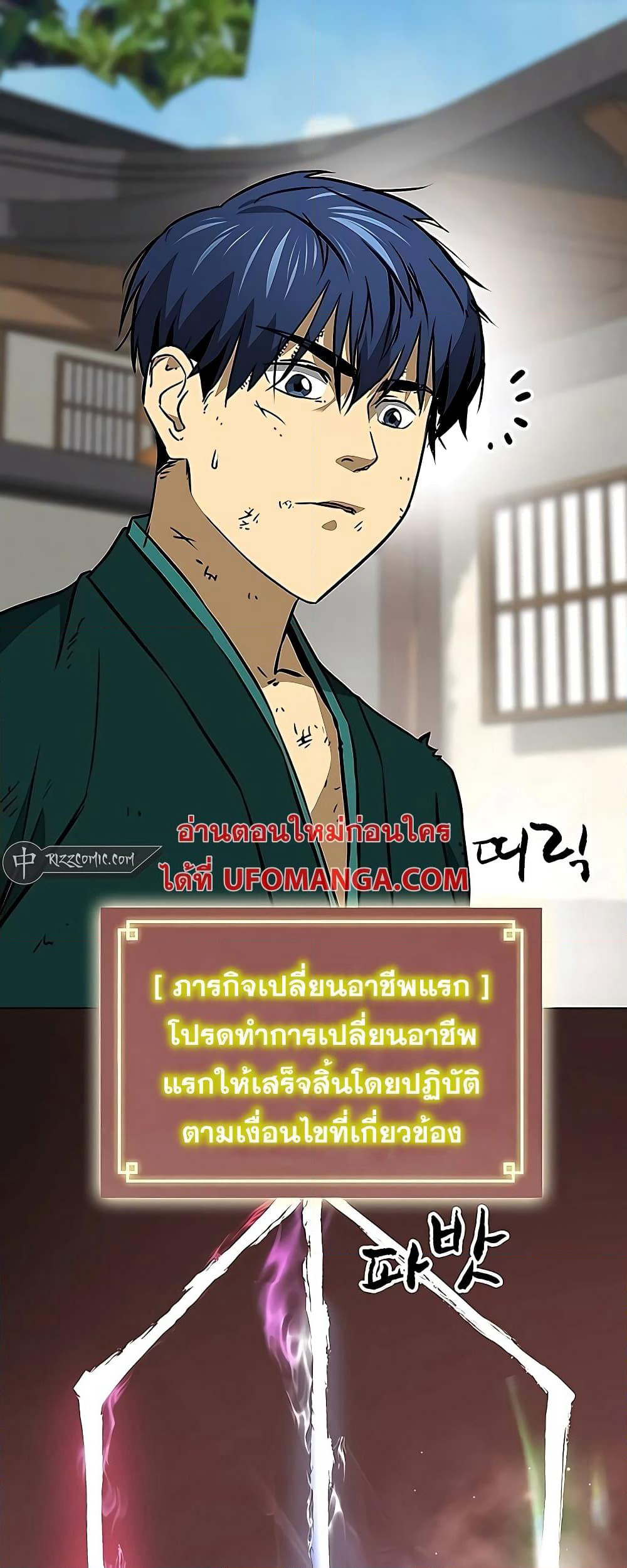 Infinite Level Up in Murim page 1