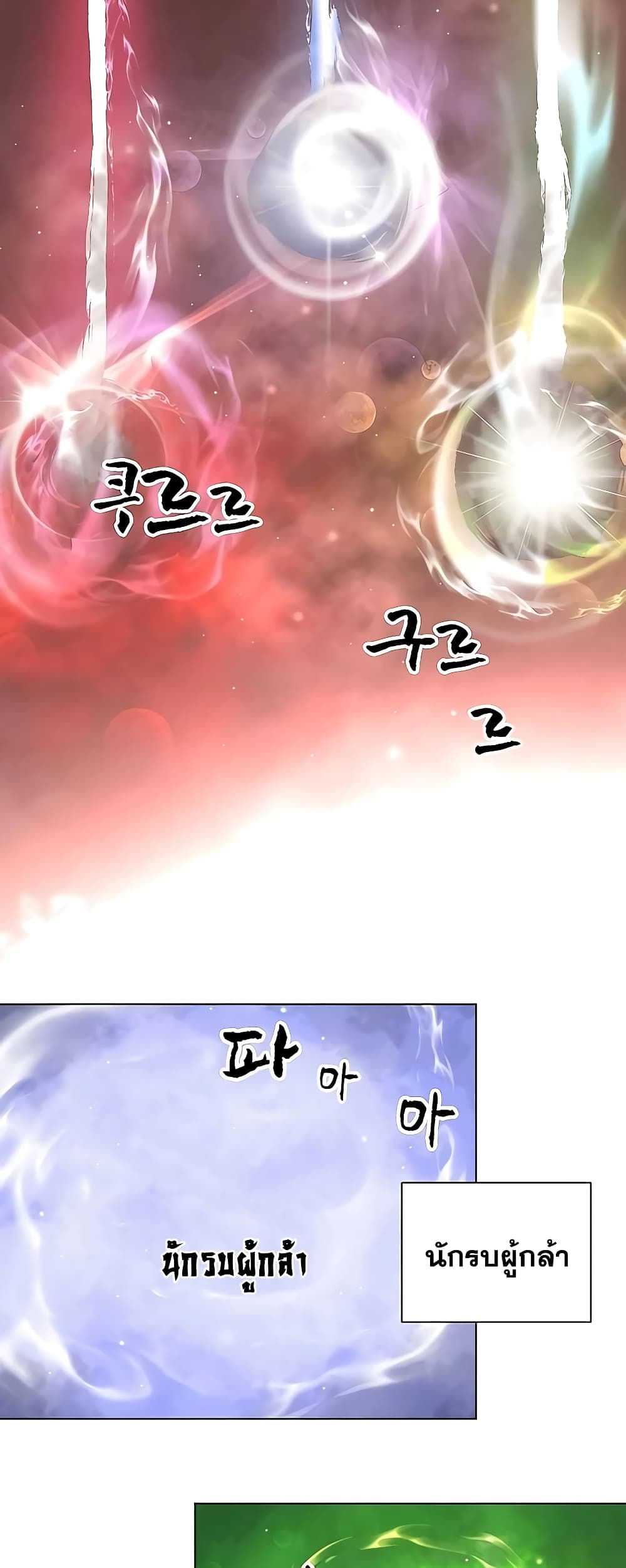 Infinite Level Up in Murim page 2