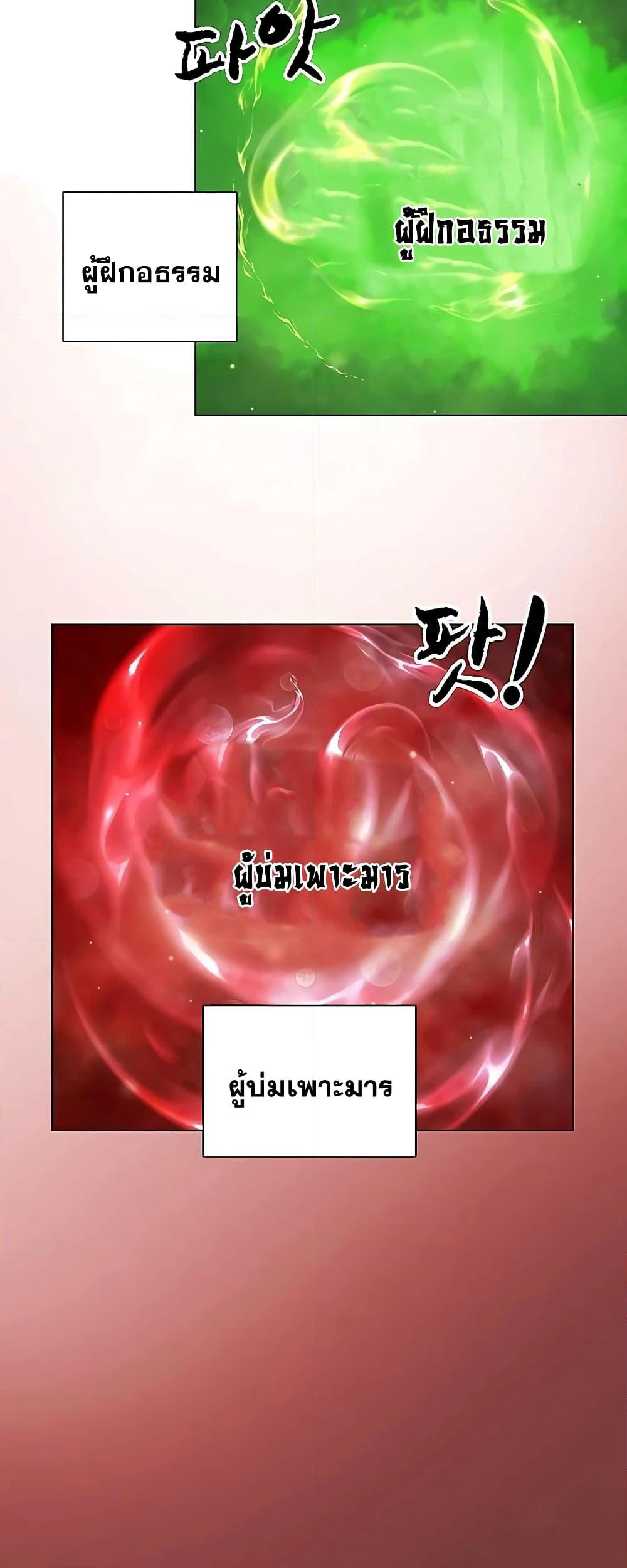 Infinite Level Up in Murim page 3