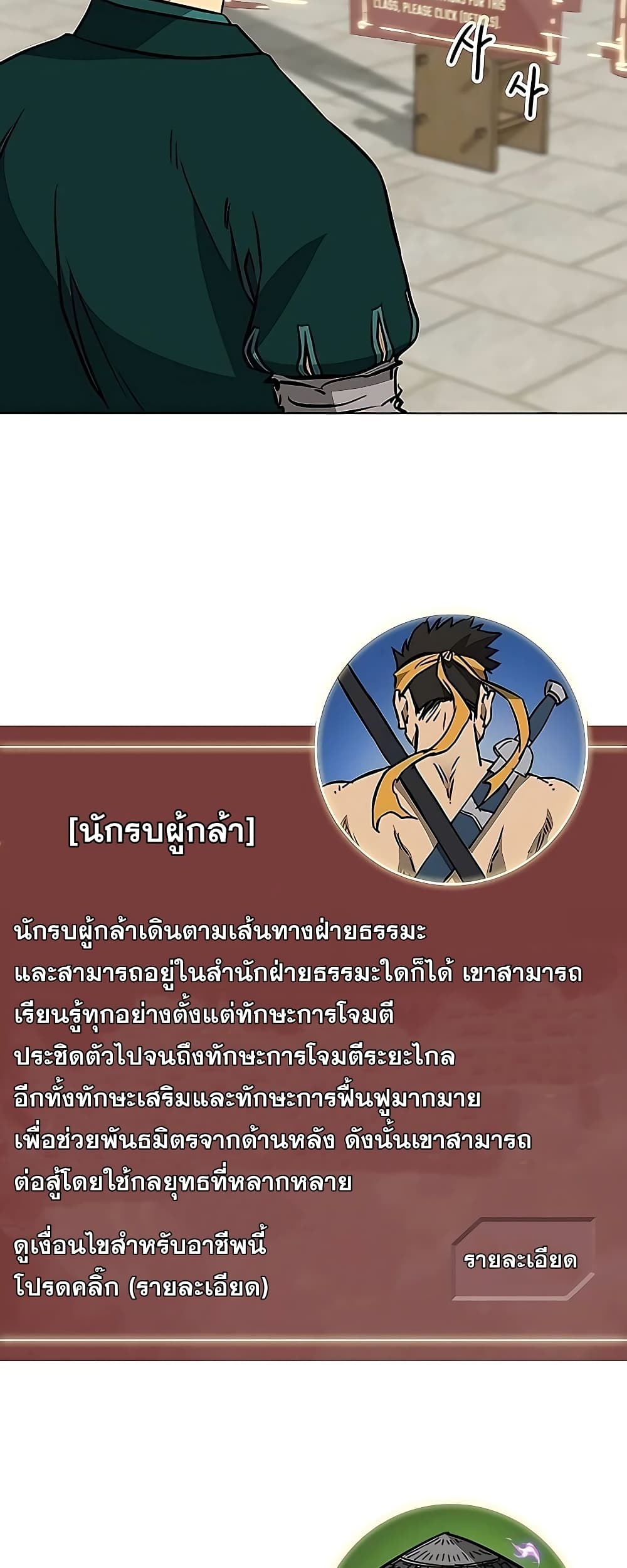 Infinite Level Up in Murim page 6