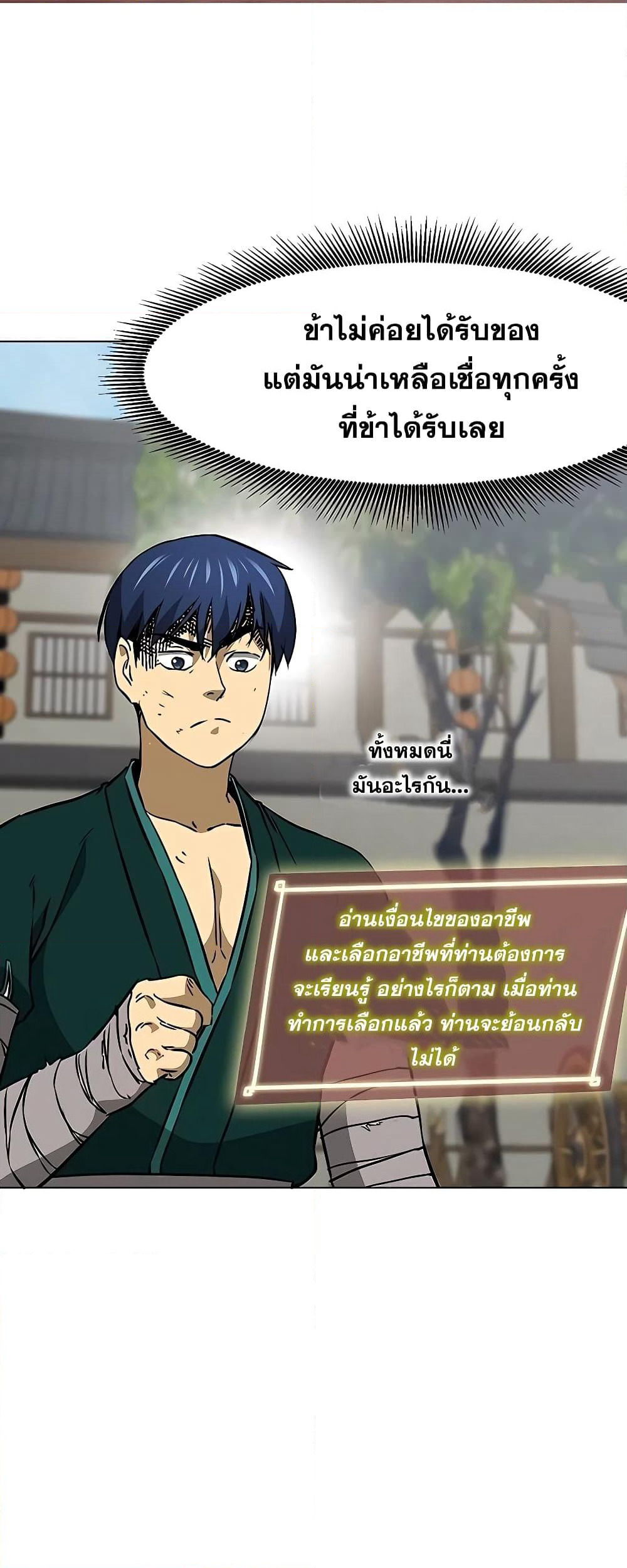 Infinite Level Up in Murim page 8