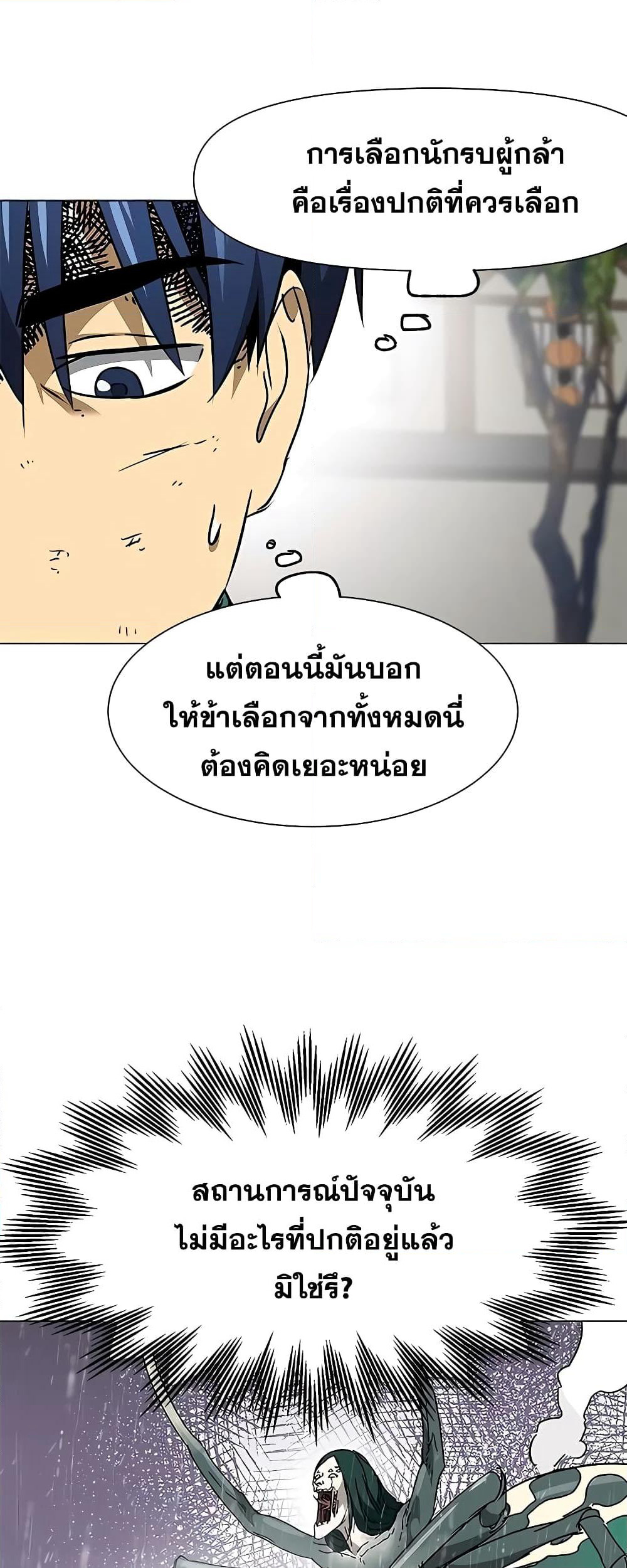 Infinite Level Up in Murim page 9