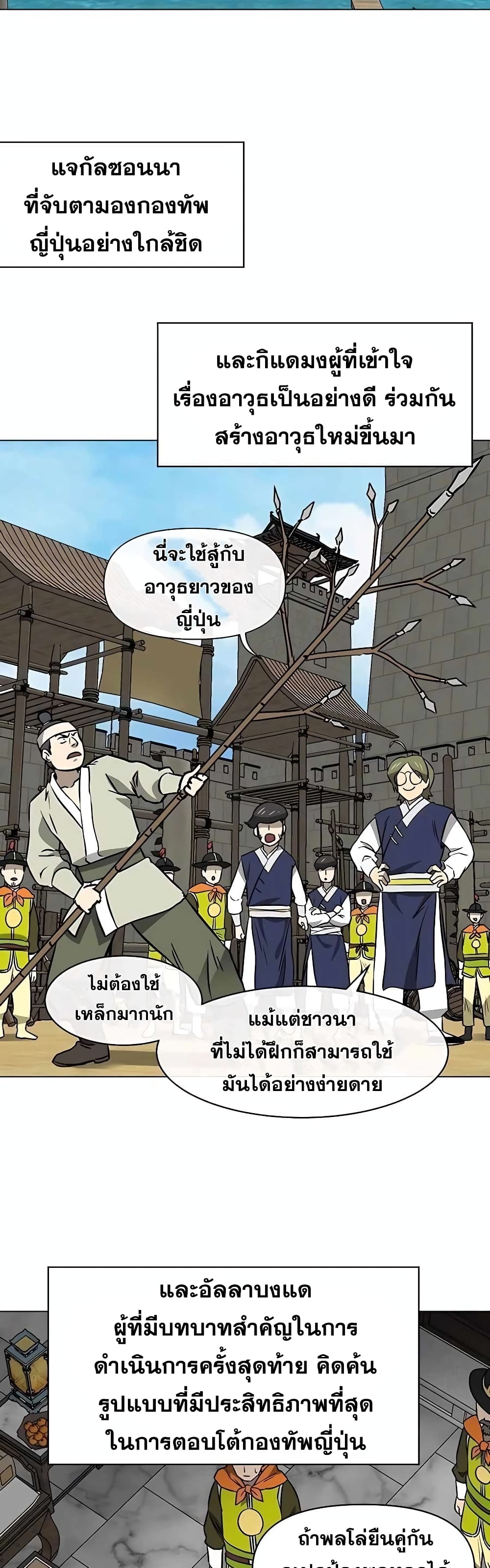 Infinite Level Up in Murim page 4