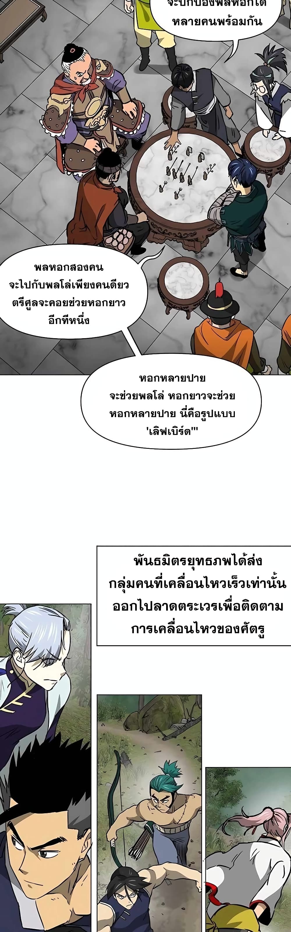 Infinite Level Up in Murim page 5