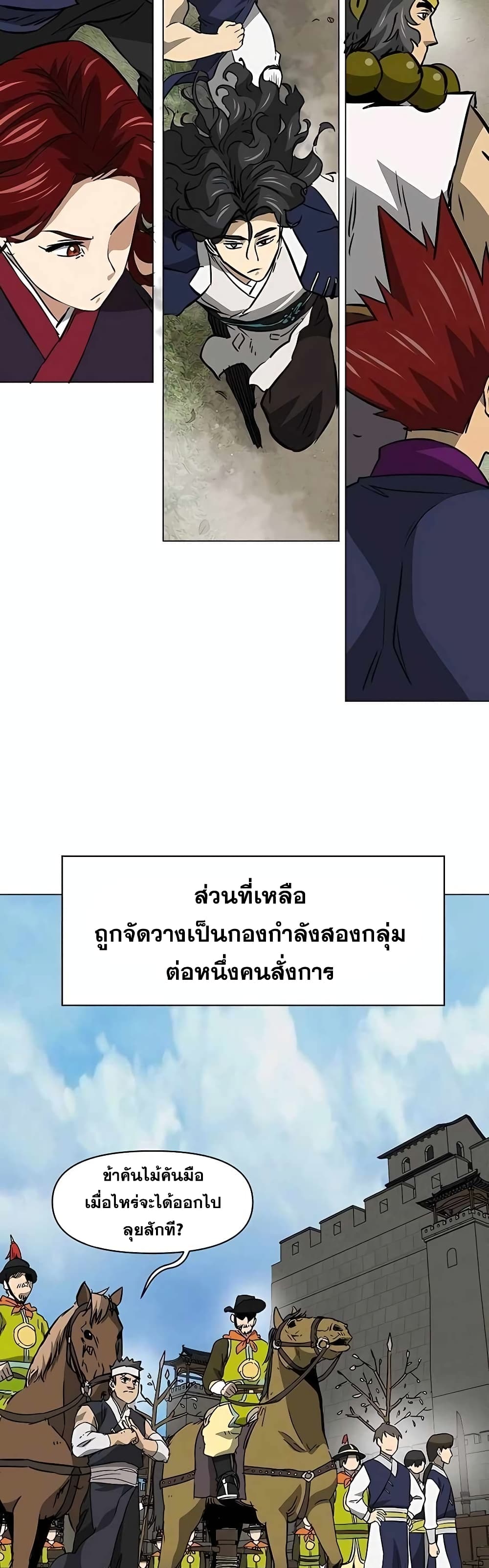 Infinite Level Up in Murim page 6