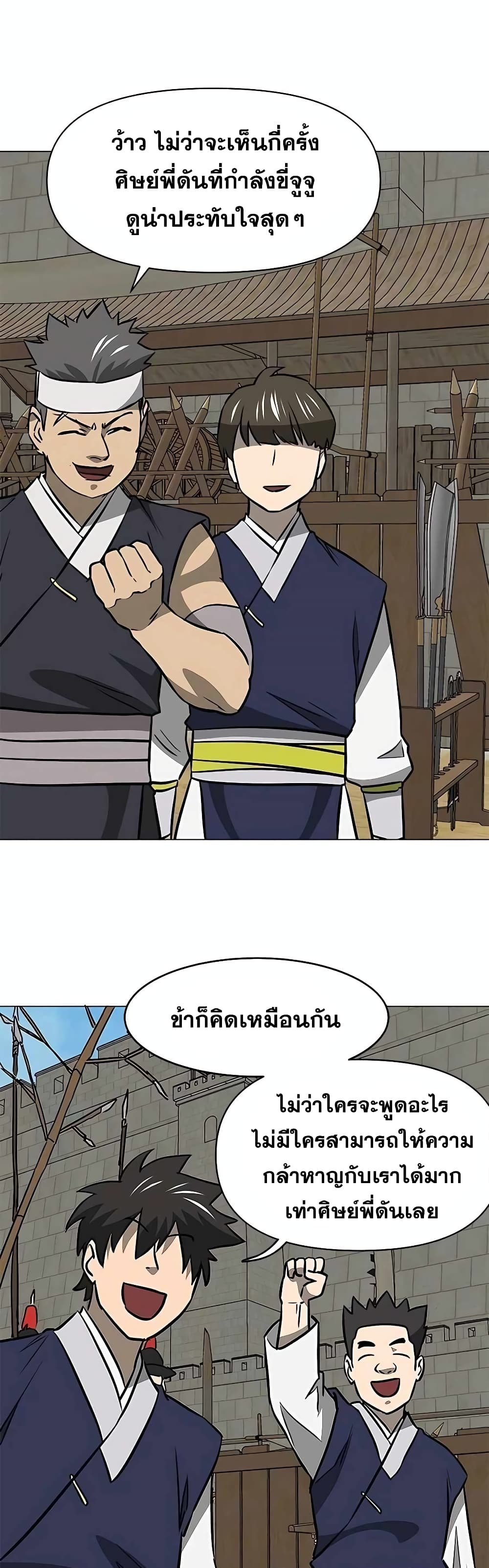 Infinite Level Up in Murim page 9