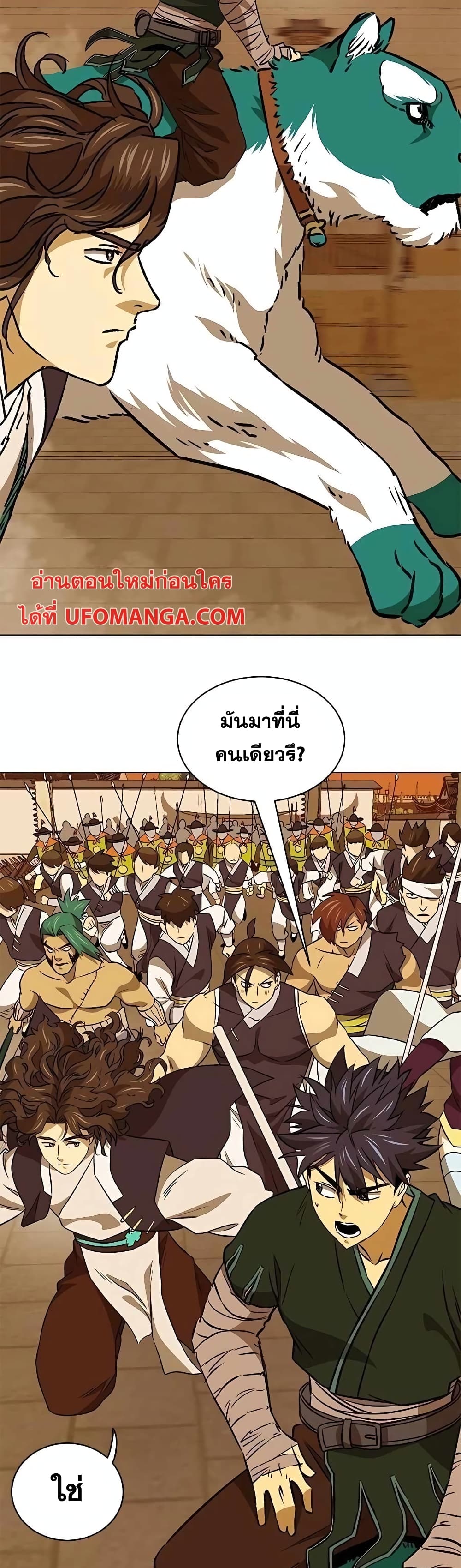 Infinite Level Up in Murim page 3