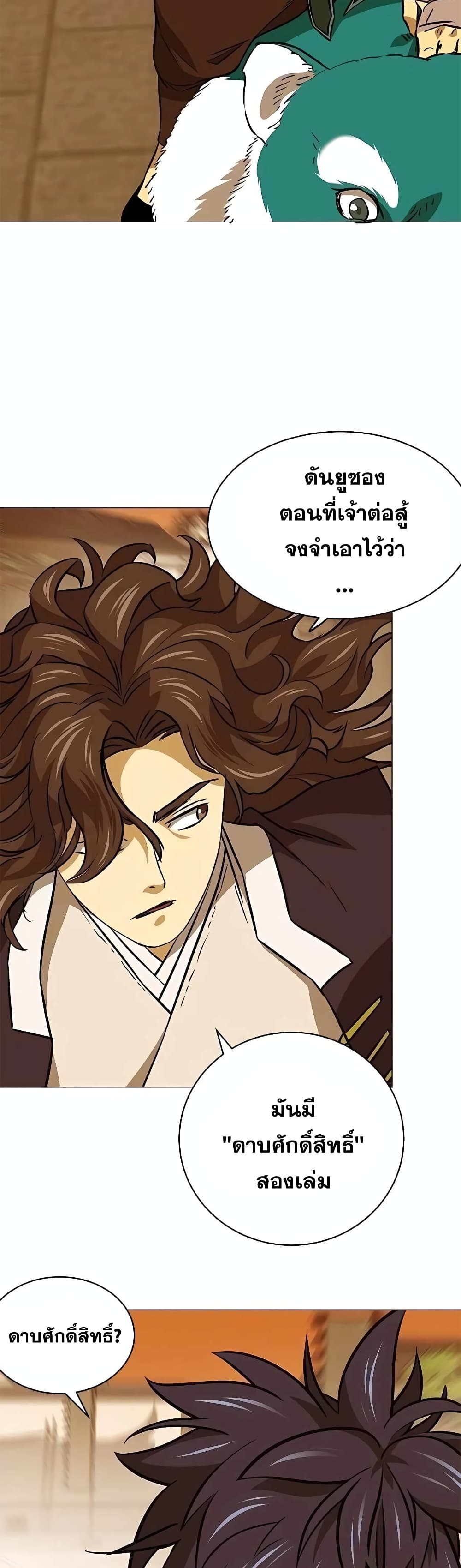 Infinite Level Up in Murim page 4