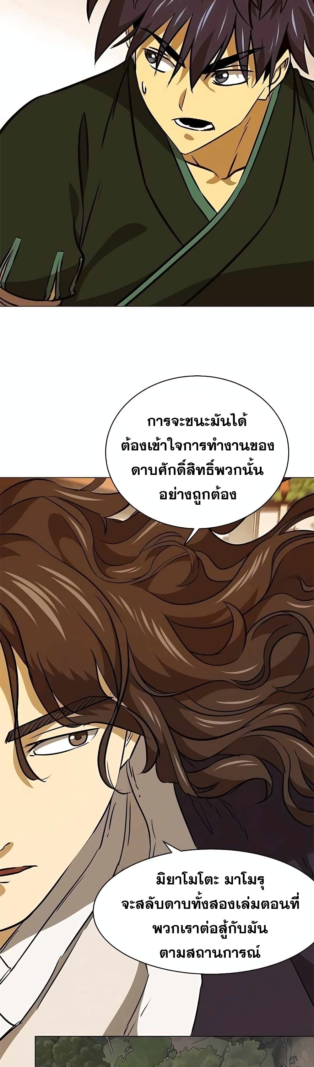 Infinite Level Up in Murim page 5