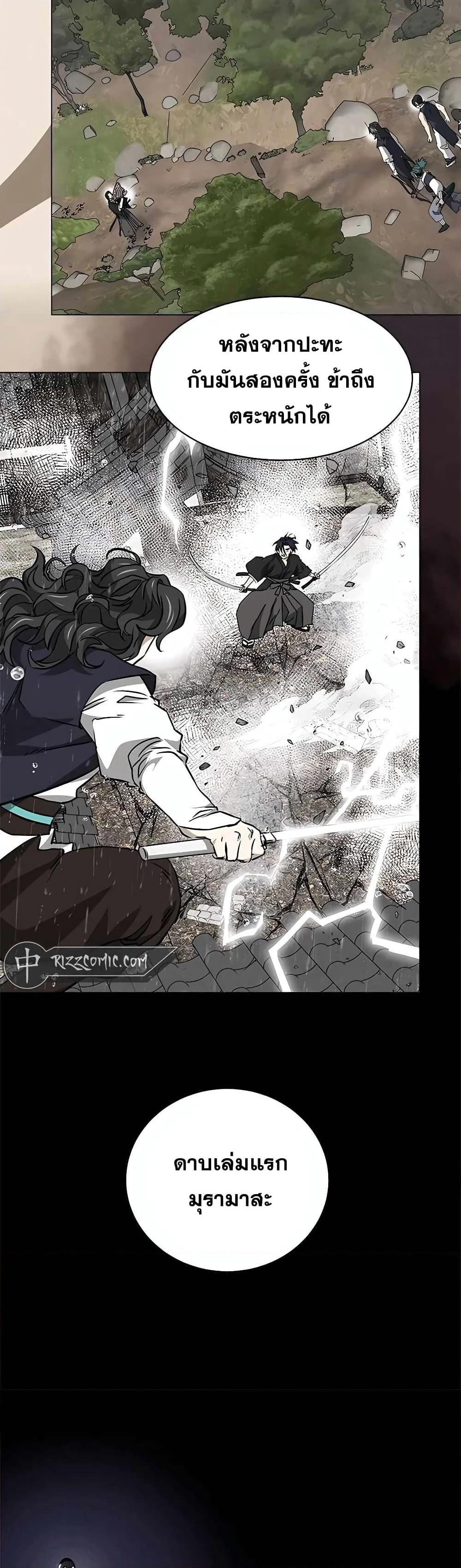 Infinite Level Up in Murim page 6