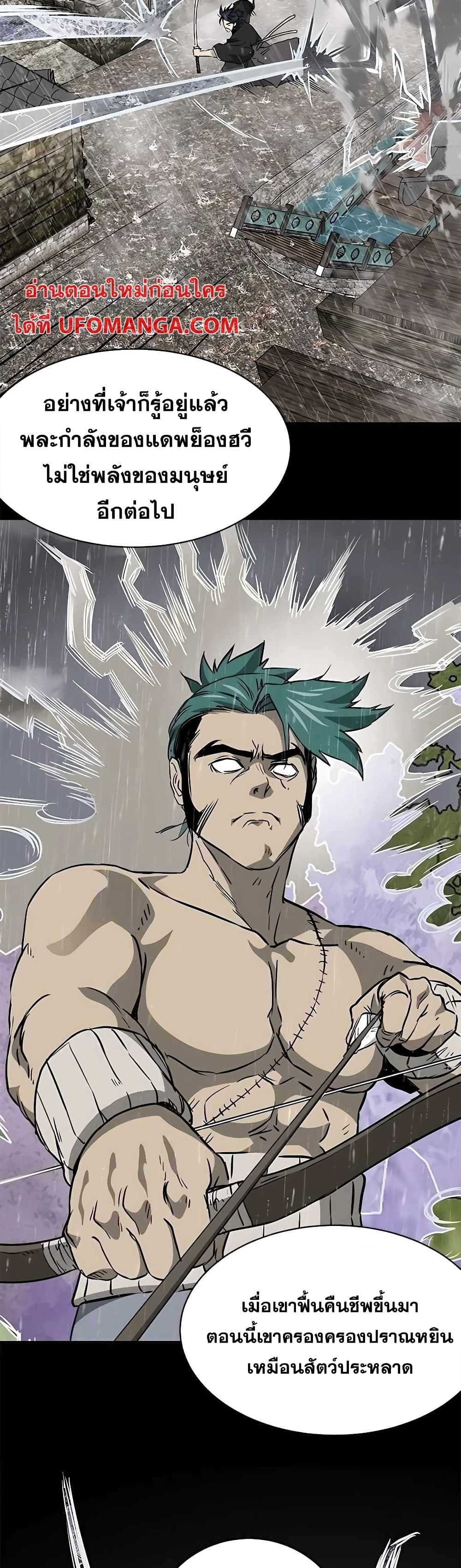 Infinite Level Up in Murim page 8