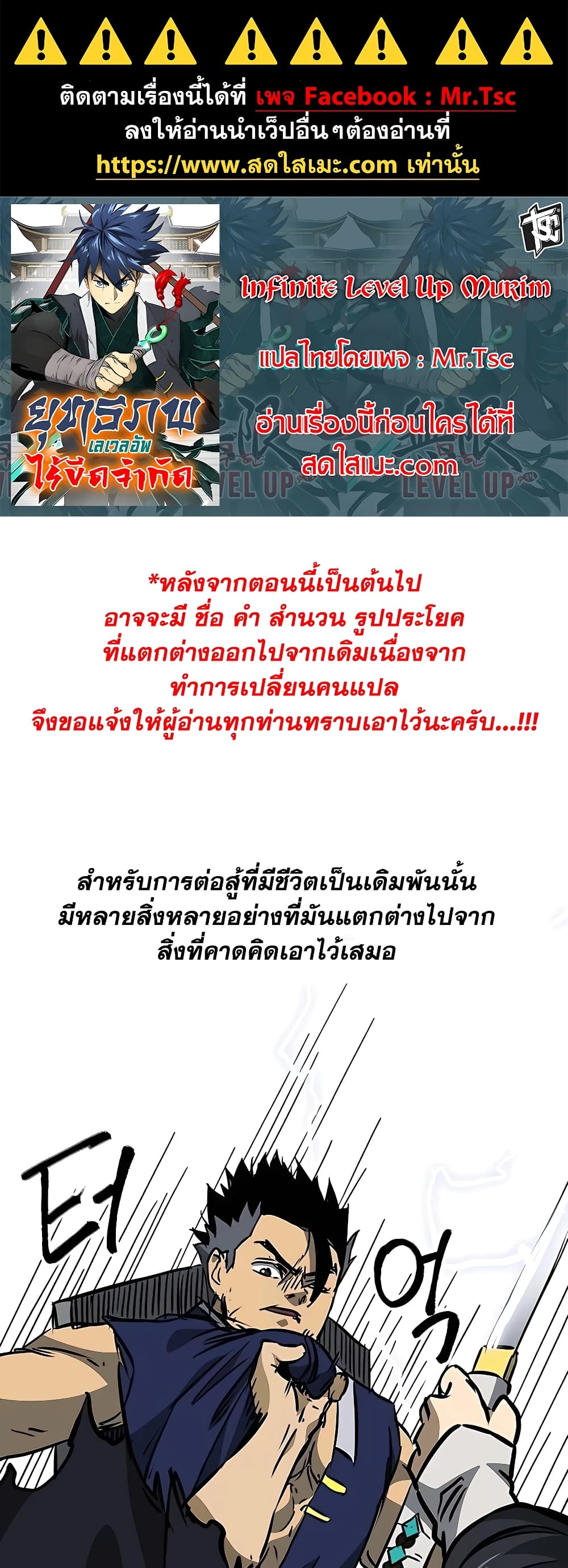 Infinite Level Up in Murim page 1