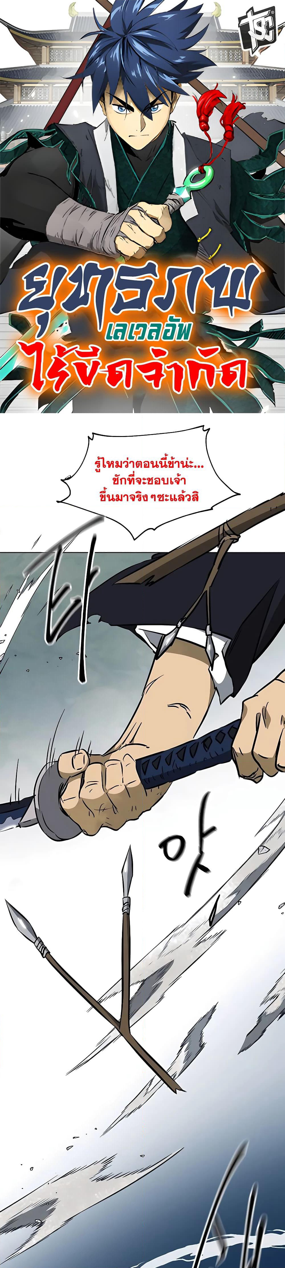 Infinite Level Up in Murim page 1