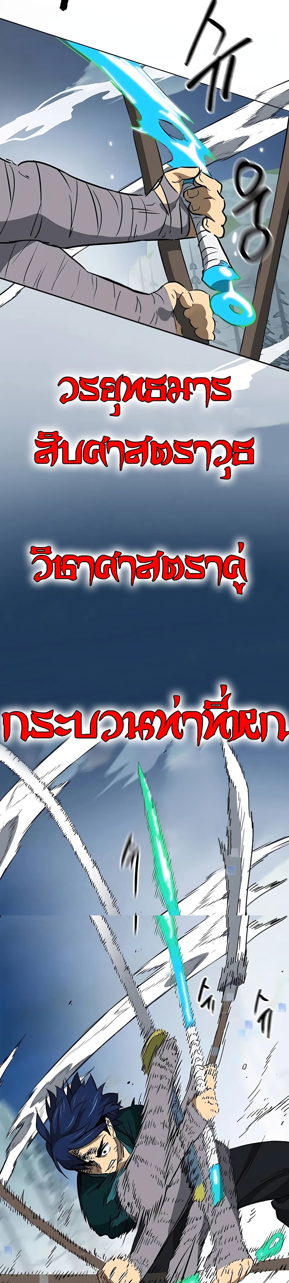 Infinite Level Up in Murim page 3