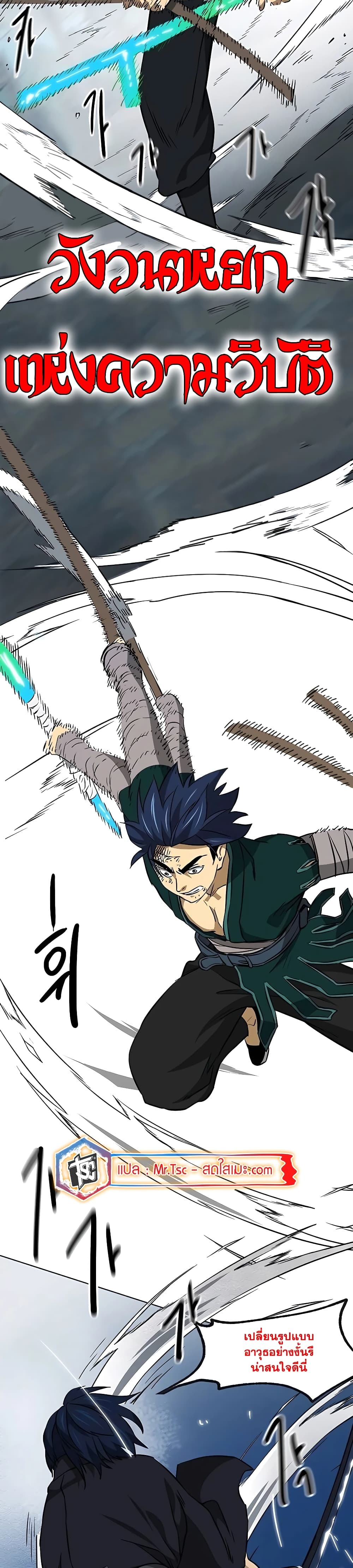Infinite Level Up in Murim page 4