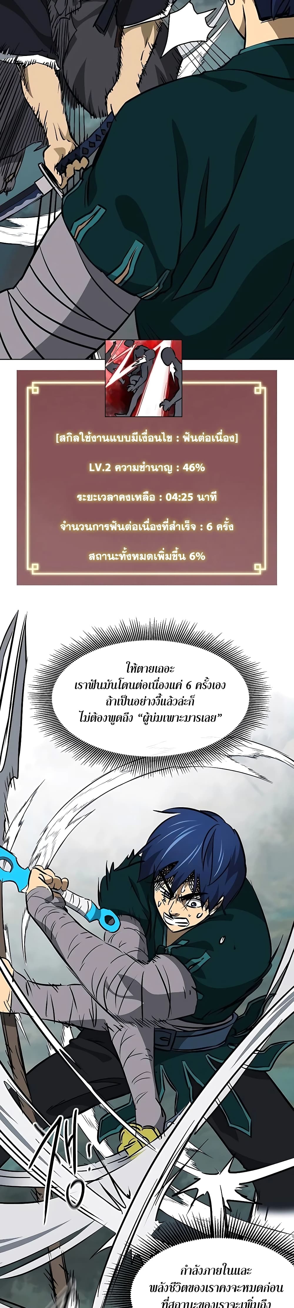 Infinite Level Up in Murim page 8