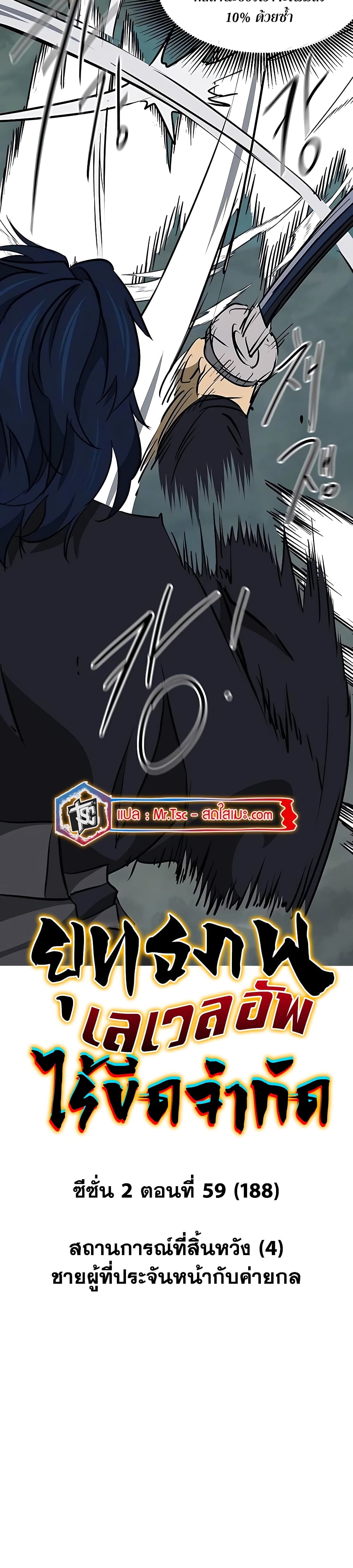 Infinite Level Up in Murim page 9