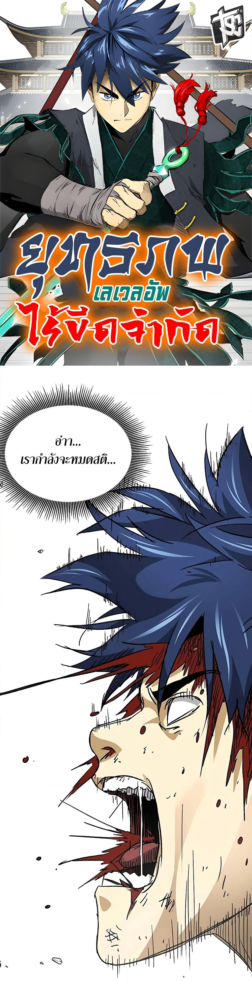 Infinite Level Up in Murim page 1