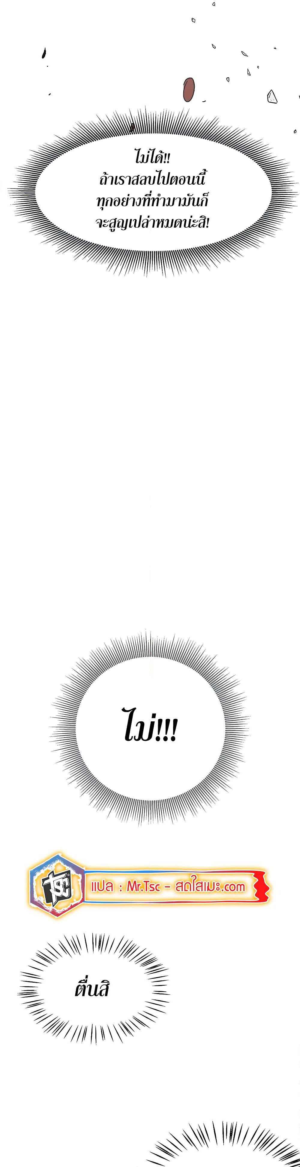 Infinite Level Up in Murim page 2